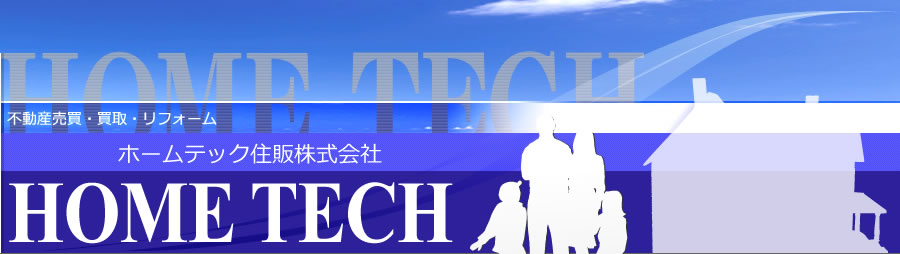 ホームテック住販株式会社